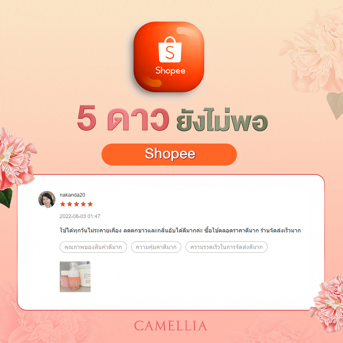 ลดตกขาว น้องสาวมีกลิ่น คัน Camellia